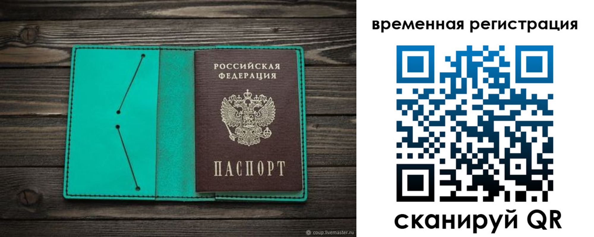 временная регистрация адрес в Никольском