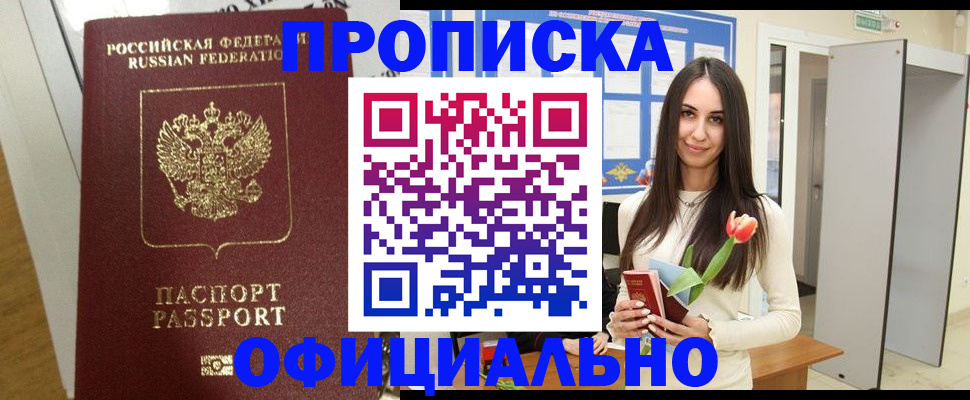 прописка для военкомата в Никольском