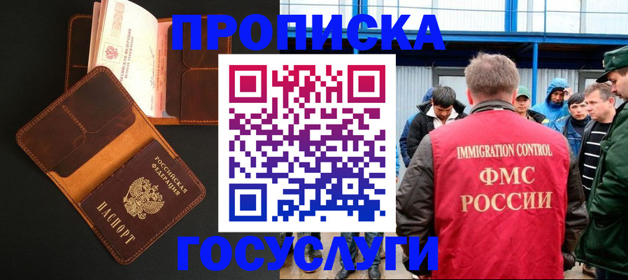 прописка ребенка в Никольском