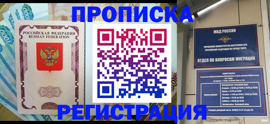 временная регистрация недорого в Никольском