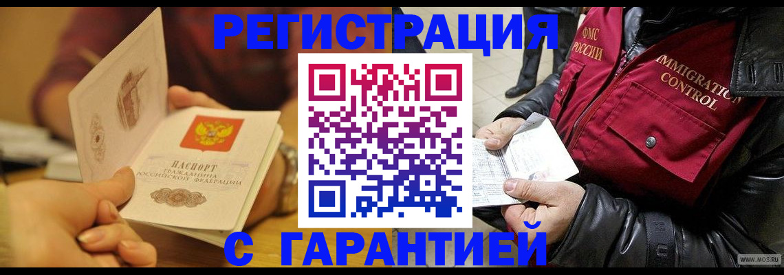 временная регистрация гарантия в Никольском